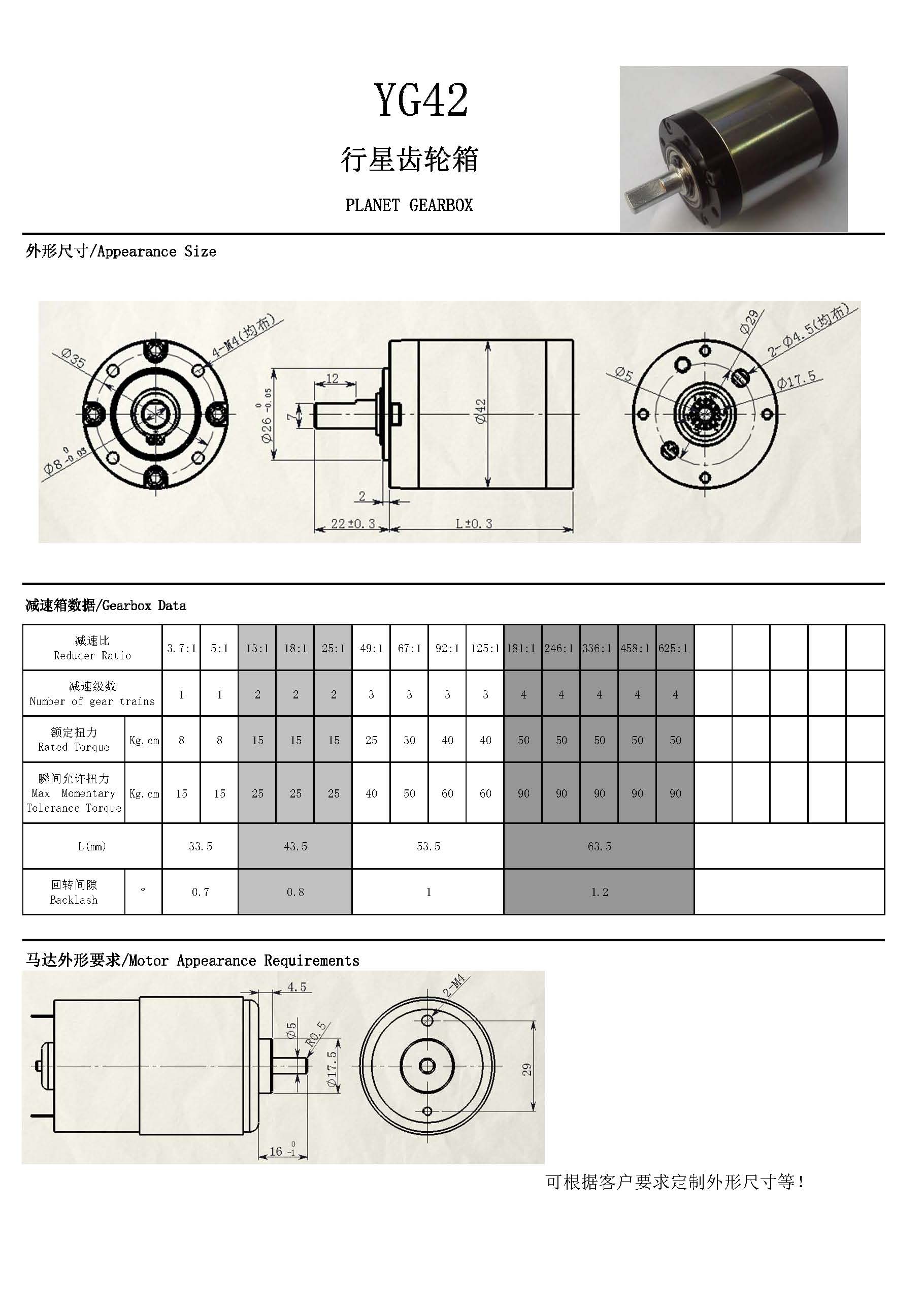 行星齒輪箱_頁面_7