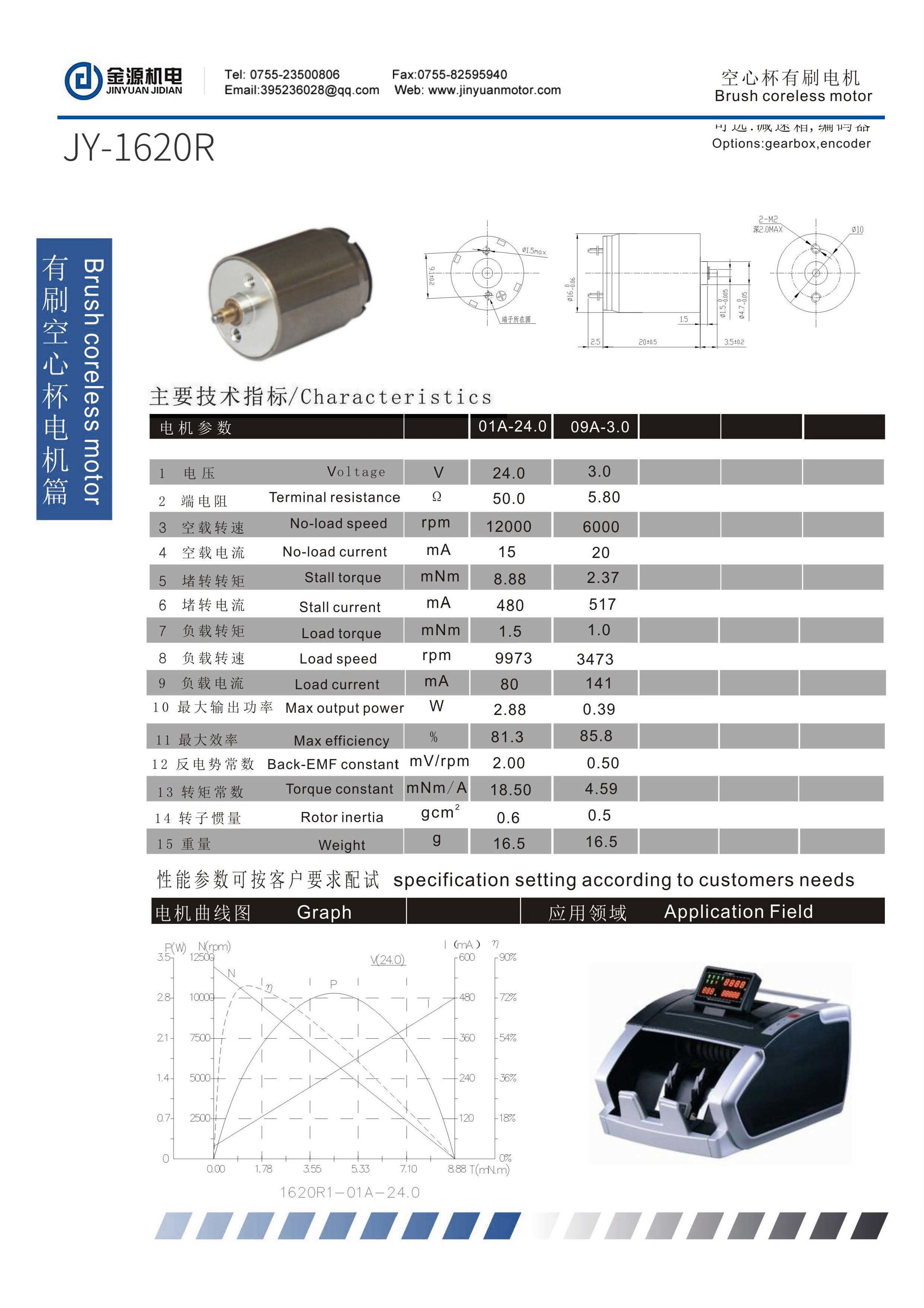 空心杯有刷目錄10mm-40mm_頁面_11