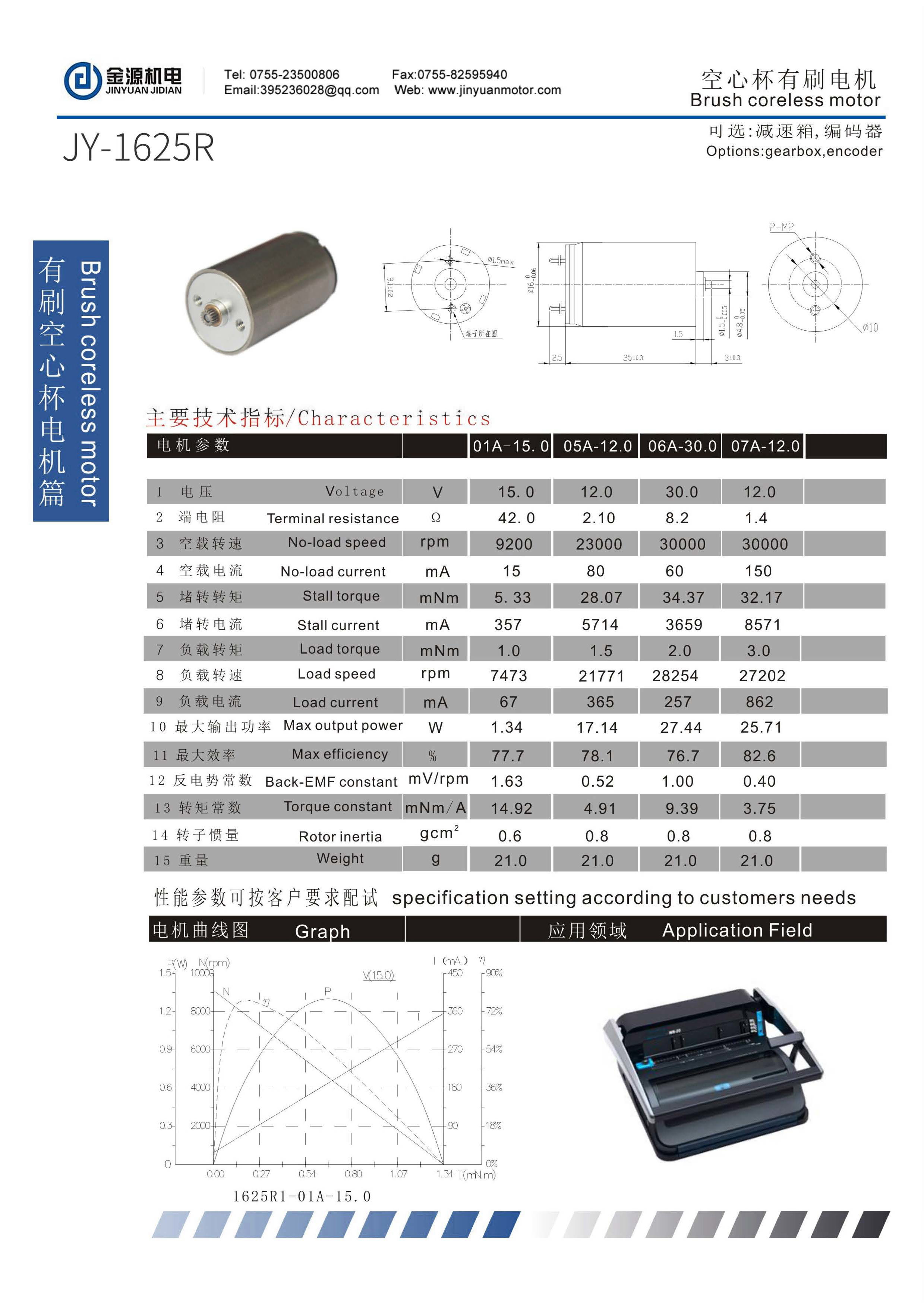 空心杯有刷目錄10mm-40mm_頁面_12