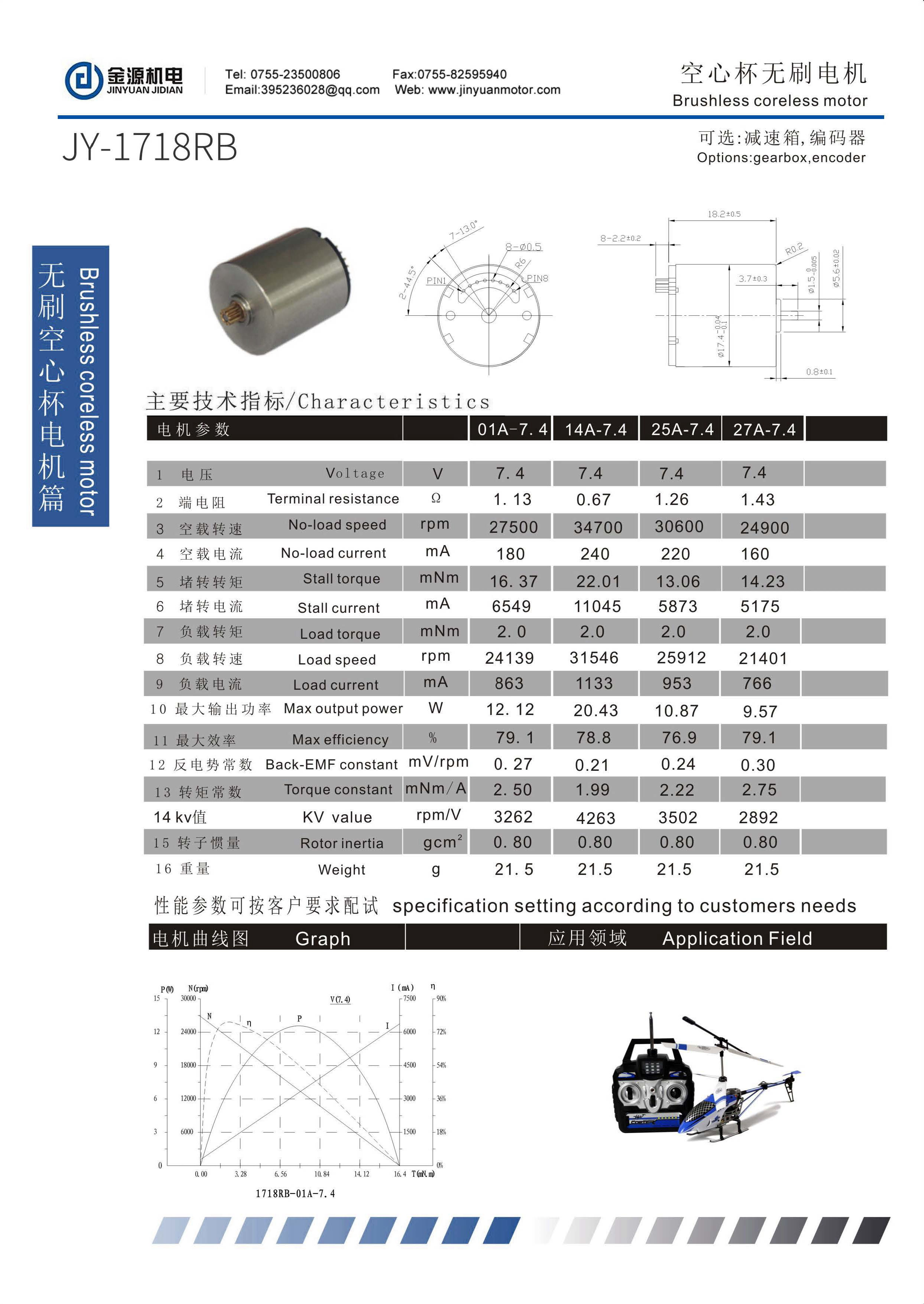 空心杯有刷目錄10mm-40mm_頁面_15