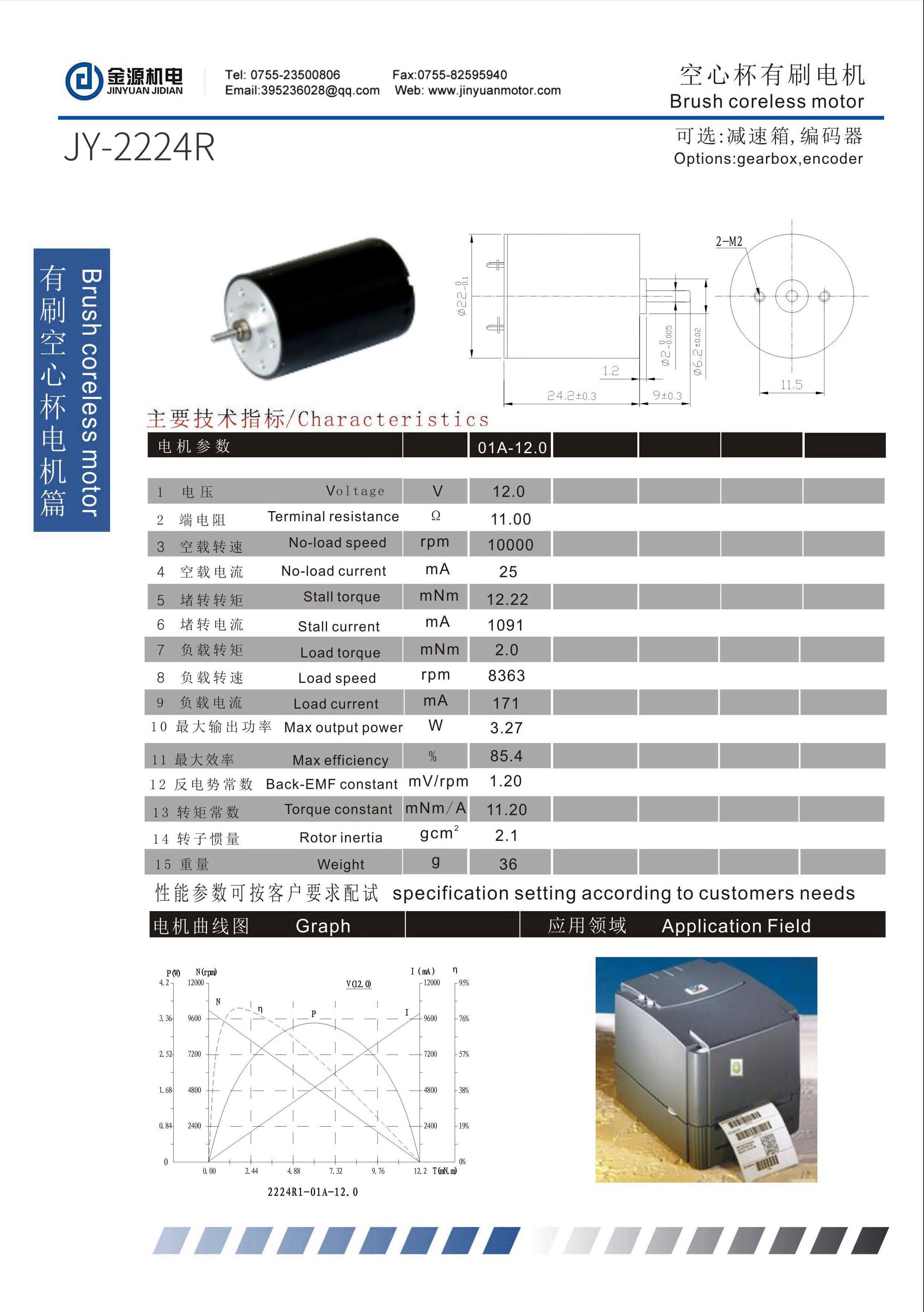 空心杯有刷目錄10mm-40mm_頁面_20